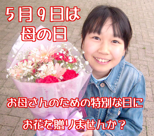 母の日